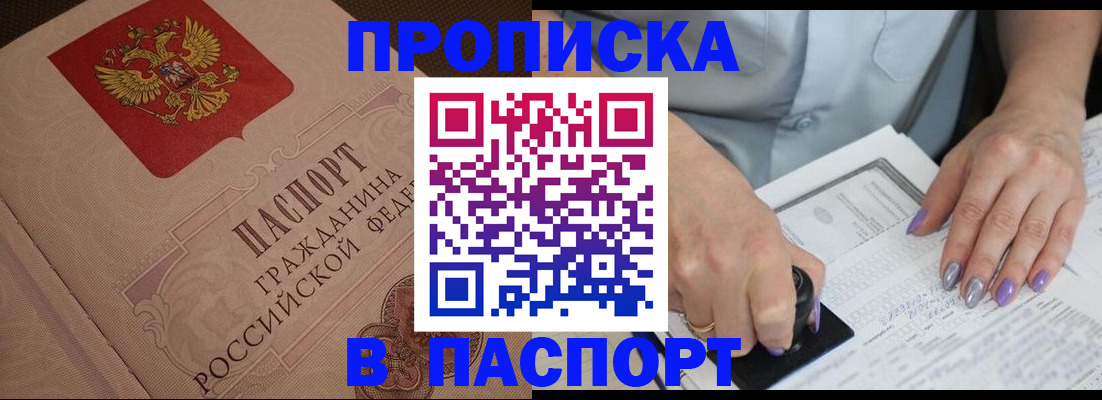 купить прописку в Зернограде
