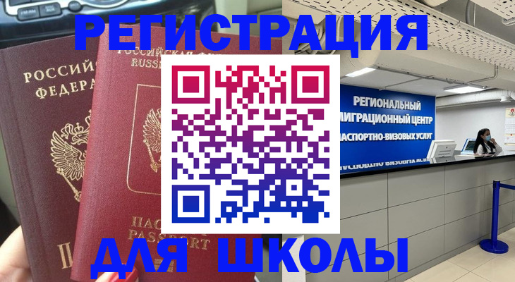 временная регистрация для всех в Зернограде