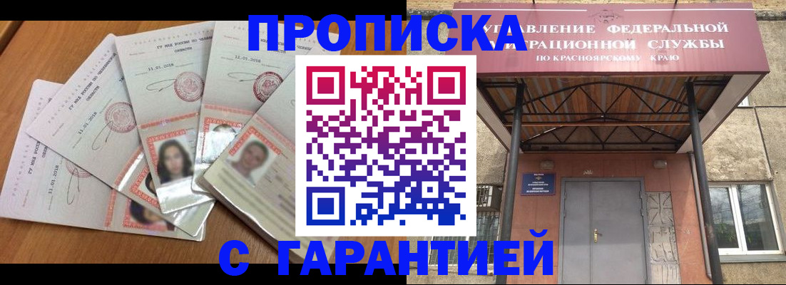 временная регистрация для всех в Зернограде